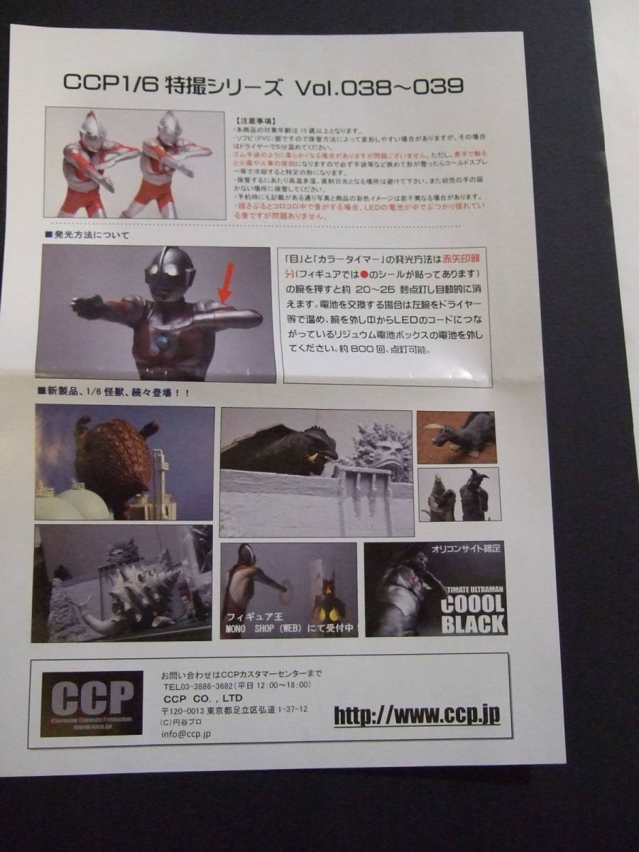 CCP 究極のウルトラマン・宇宙恐竜ゼットン バリア付き（Aセット）2体 