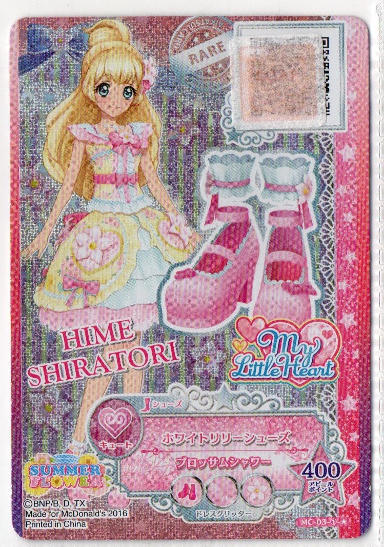 アイカツスターズ！アイカツカード 白鳥ひめ マイリトルハート