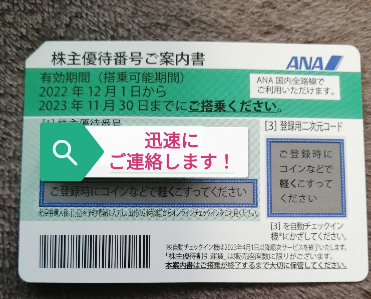 【送料無料】ANA株主優待券　有効期限2023年11月30日まで　2枚セット