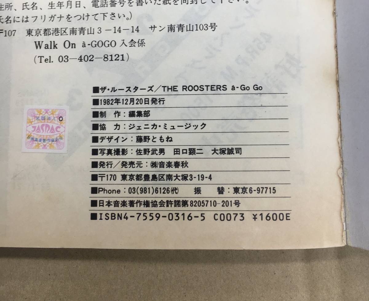バンドスコア ルースターズ THE ROOSTERS a-GO GO 大江慎也 花田裕之