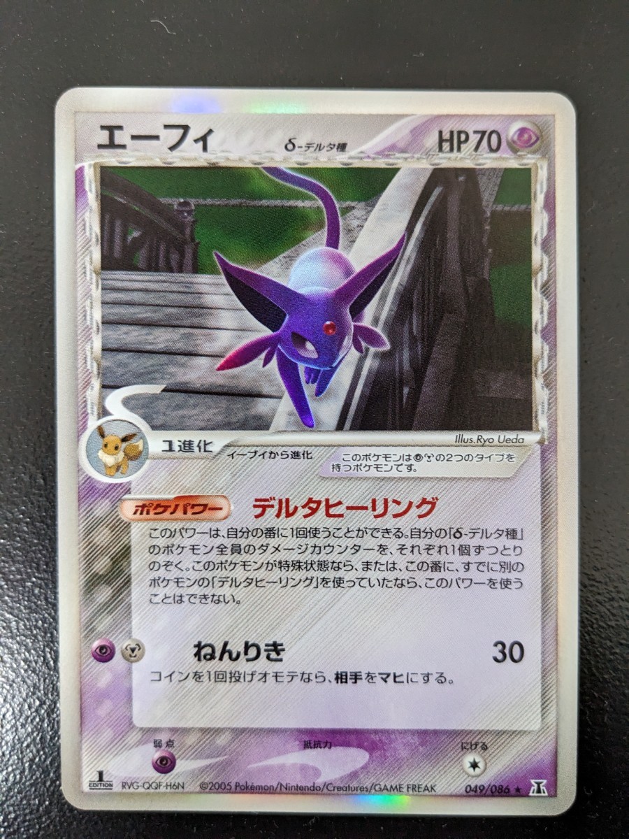 エーフィδ種1ed ホロンの研究塔ポケモンカード エーフィデルタ種 1ED