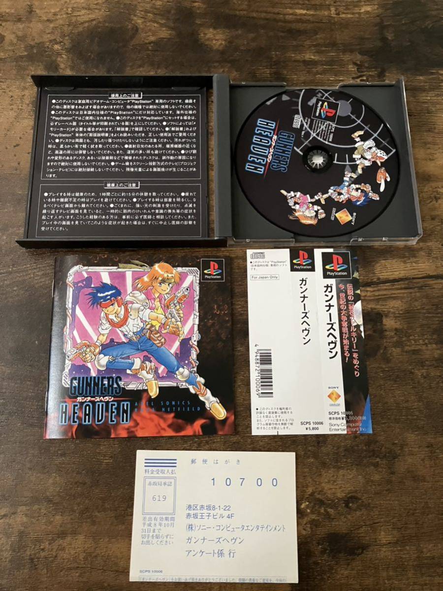 PS ゲームソフト ガンナーズヘヴン 帯付き