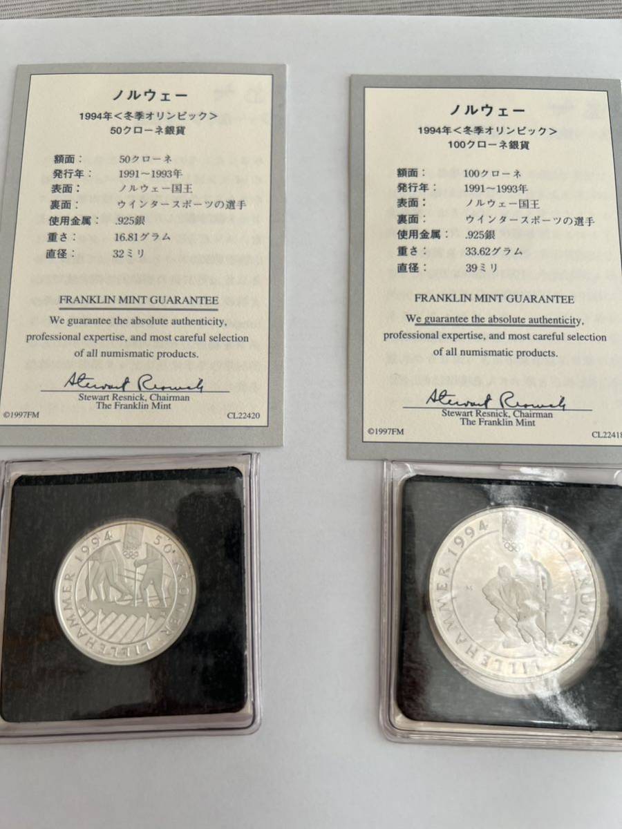 1994年記念メダル銀貨 ノルウェーオリンピック 50クローネ 100クローネ☆