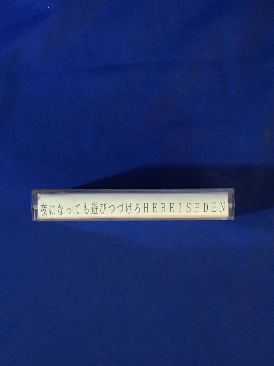 CD 【廃盤】HERE IS EDEN 夜になっても遊びつづけろ1991年盤 非売品