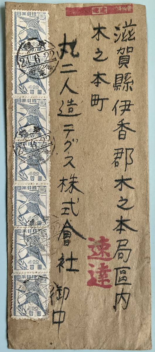 ☆ 新昭和2次 はつかり 多数混貼り 速達 ☆ - Crimes in Okmulgee