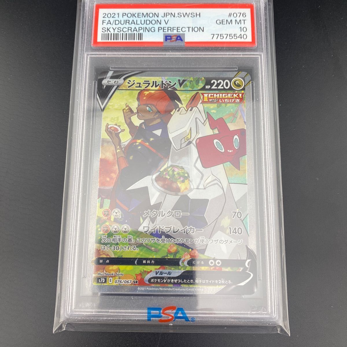 SR 摩天パーフェクト PSA10 PSA10スクールガール 摩天パーフェク ワン