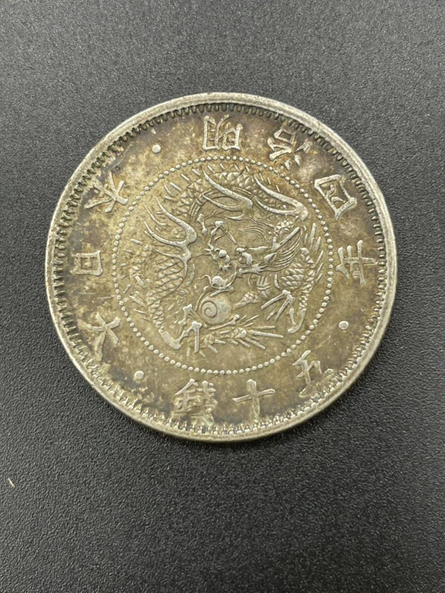 1円スタート 明治4年 旭日竜50銭銀貨 重量12.4g ☆古銭☆ 【公式通販】