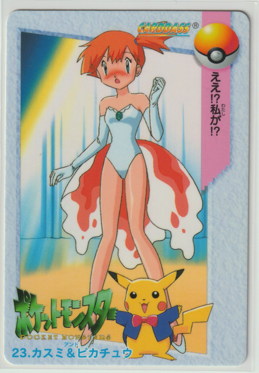 ポケモン カードダス カスミ＆ピカチュウ　アニメコレクション ポケモンカードダス/アニメコレクション 23. カスミ&ピカチュウ 美品