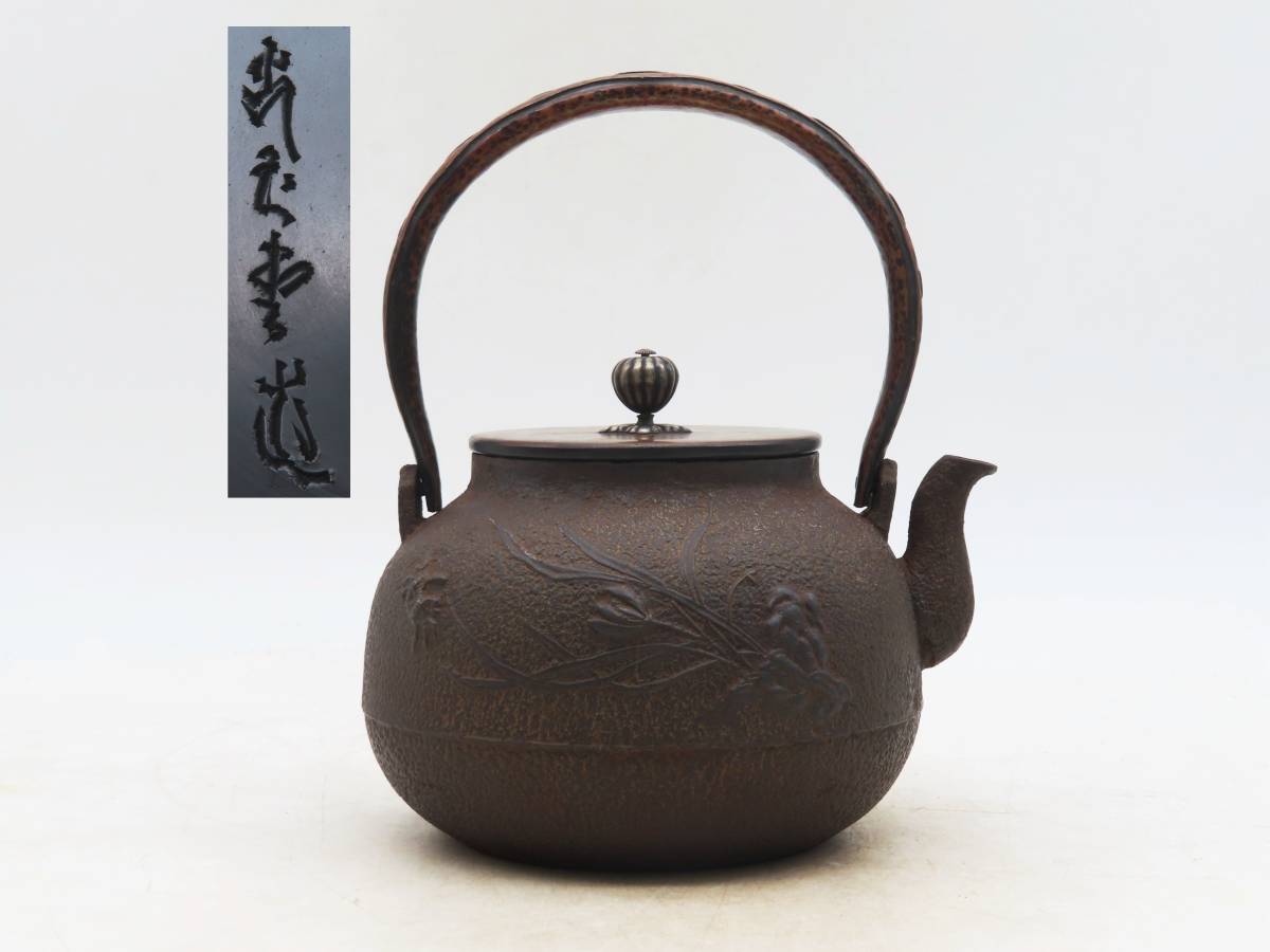 【超激得，正規品】 K4775 光玉堂 造 蟹蘭文 鉄瓶 銀摘 銀象嵌 銅提手 刻印 鉄器 鉄壺 急須 湯沸 金属工芸 時代物 古美術 茶道具 煎茶道具 茶器 OS11(鉄瓶)｜売買されたオークション情報、yahooの商品情報をアーカイ 鉄瓶