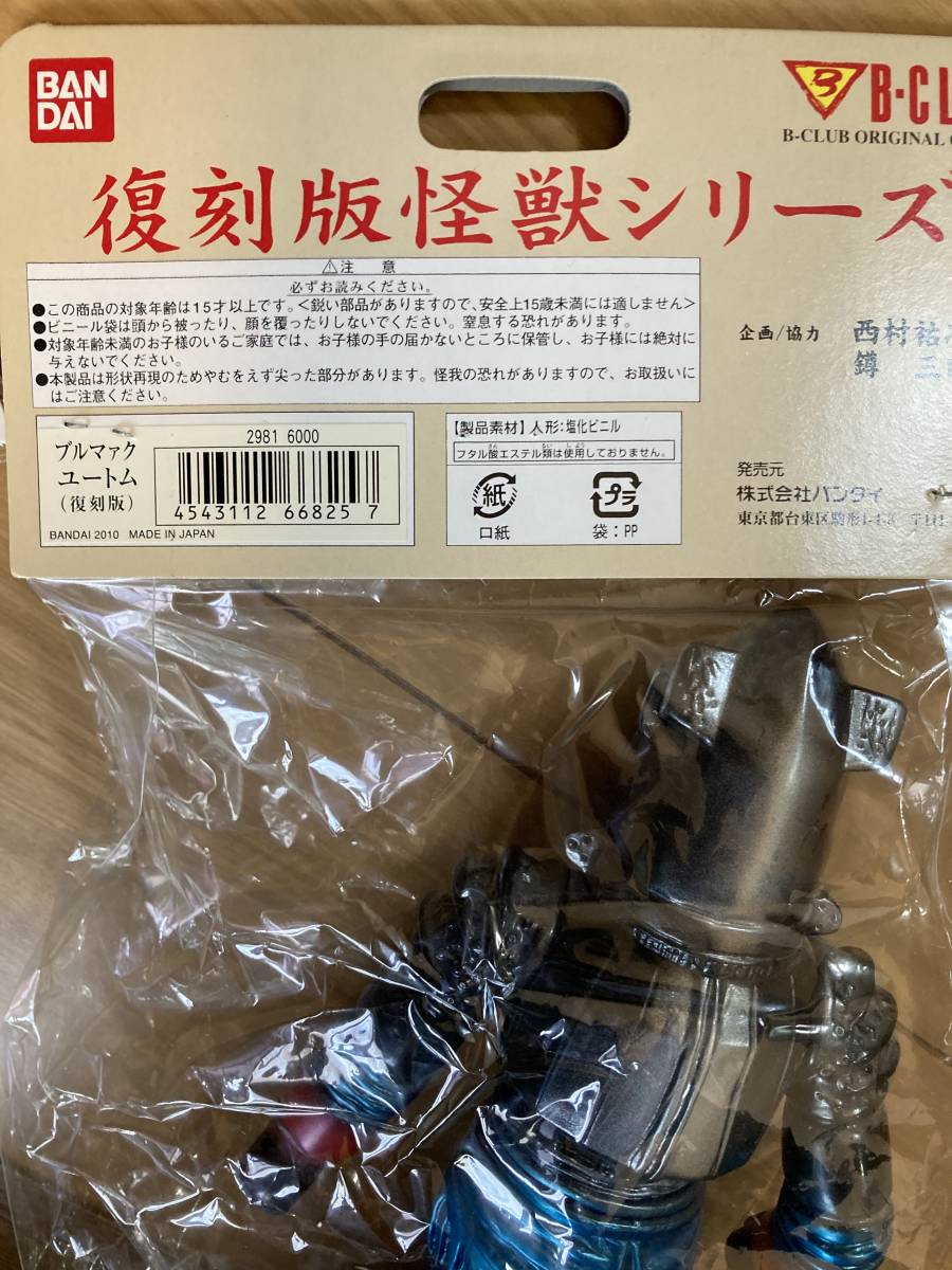 ブルマァク ソフビ ユートム ウルトラセブン マルサン 当時物 Yahoo