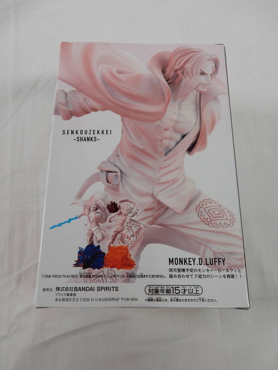 09/A110★ONE PIECE FILM RED 戦光絶景 -SHANKS- シャンクス★フィギュア★バンプレスト★プライズ★未開封品_2