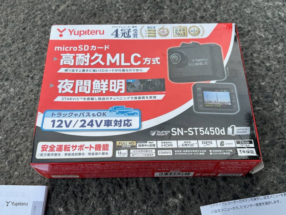 Yupiteru ドライブレコーダー SN-ST5450d