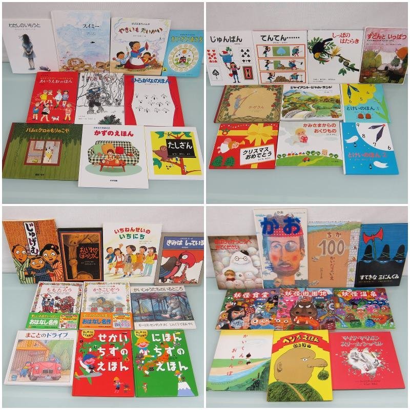 A3081S 絵本 40冊 乳児 幼児 まとめて 大量 知育 幼稚園 保育園 福音館