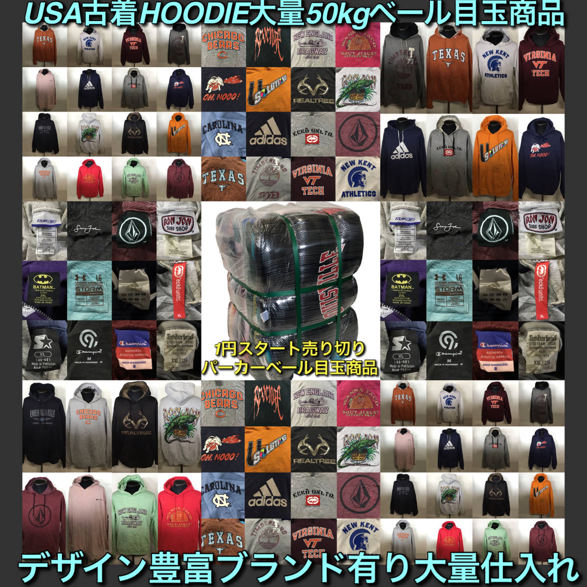 T664】☆1円スタート☆ アメリカ古着卸オススメHOODIE大量50kgベール 