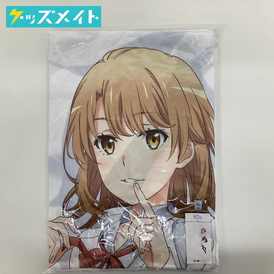 未開封】やはり俺の青春ラブコメはまちがっている。完 一色いろは