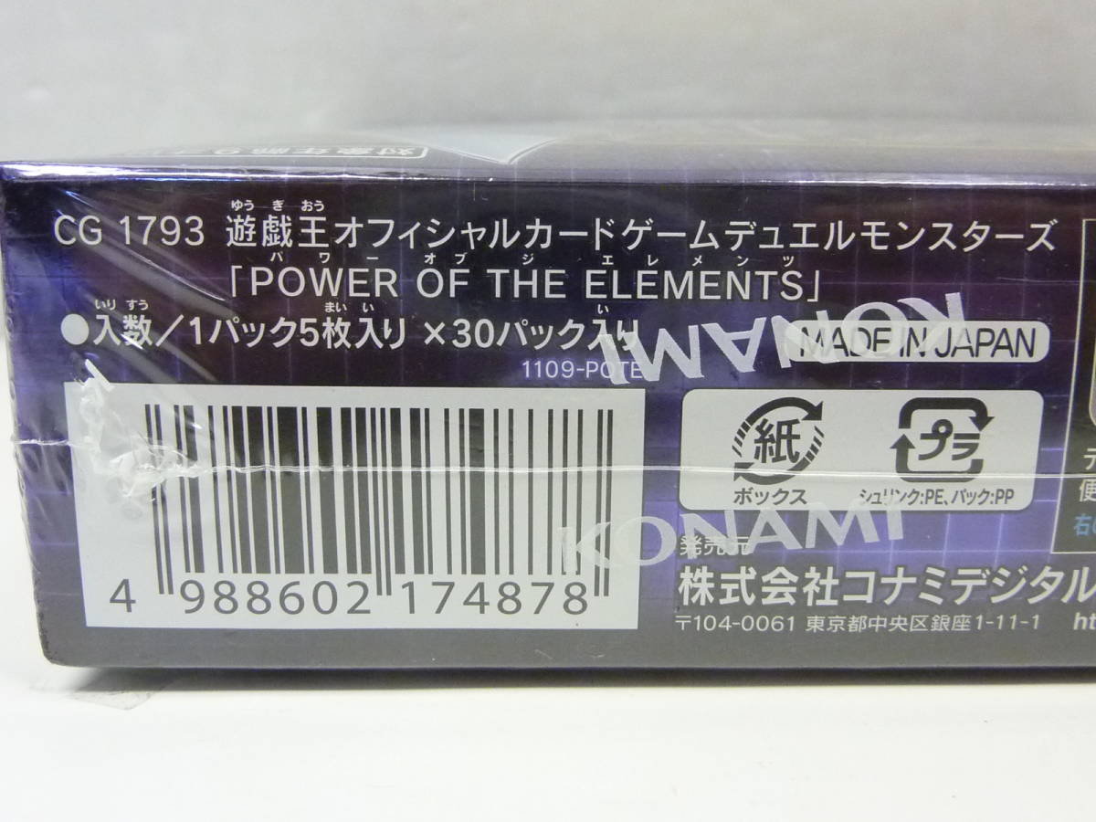 遊戯王 パワーオブジエレメンツ POWER OF THE 遊戯王OCG ELEMENTS