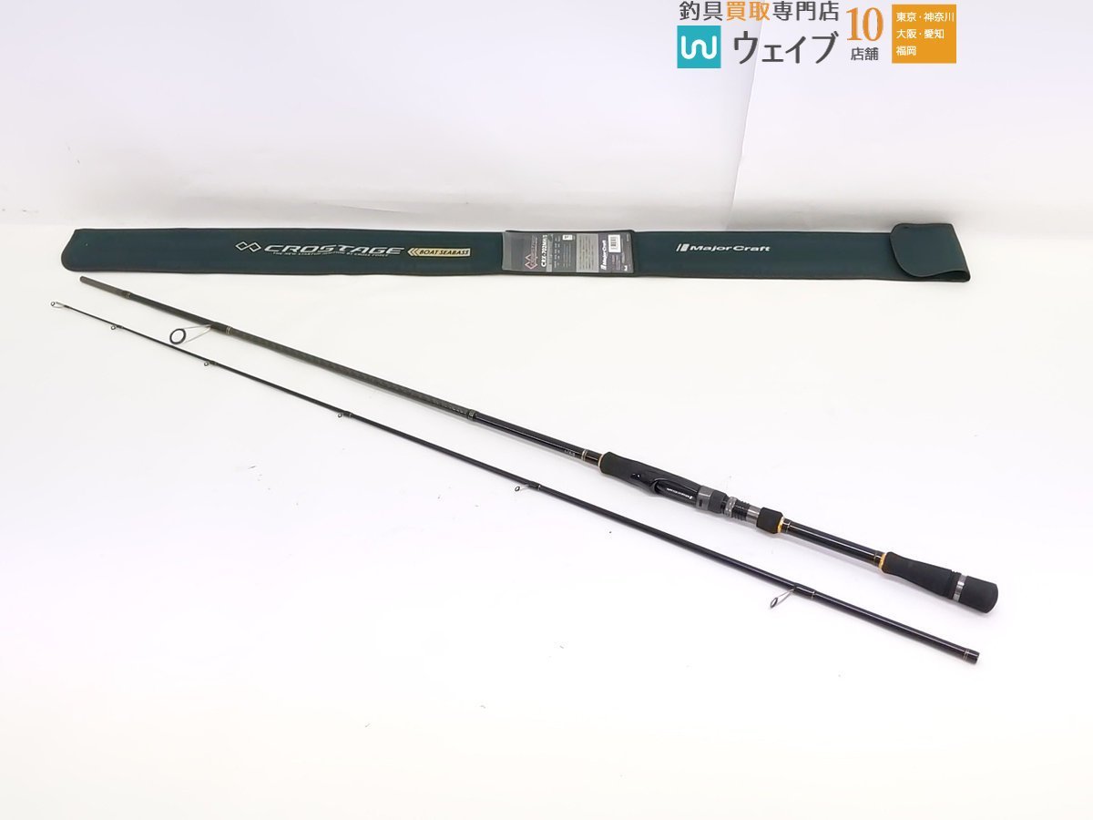メジャークラフト　クロステージ　CRX-702MH/S シーバスロッド サワラ等 メジャークラフト クロステージ ボートシーバス CRX-702MH/S 【公式通販】