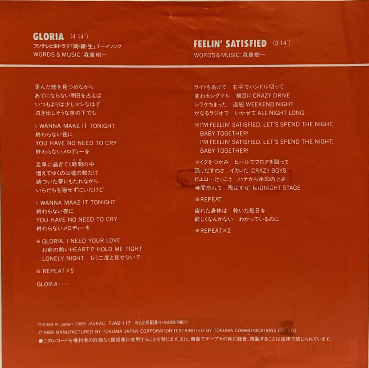 EP 7inch］レア・オリジナルプロモ ZIGGY / GLORIA（1989）ジギー 