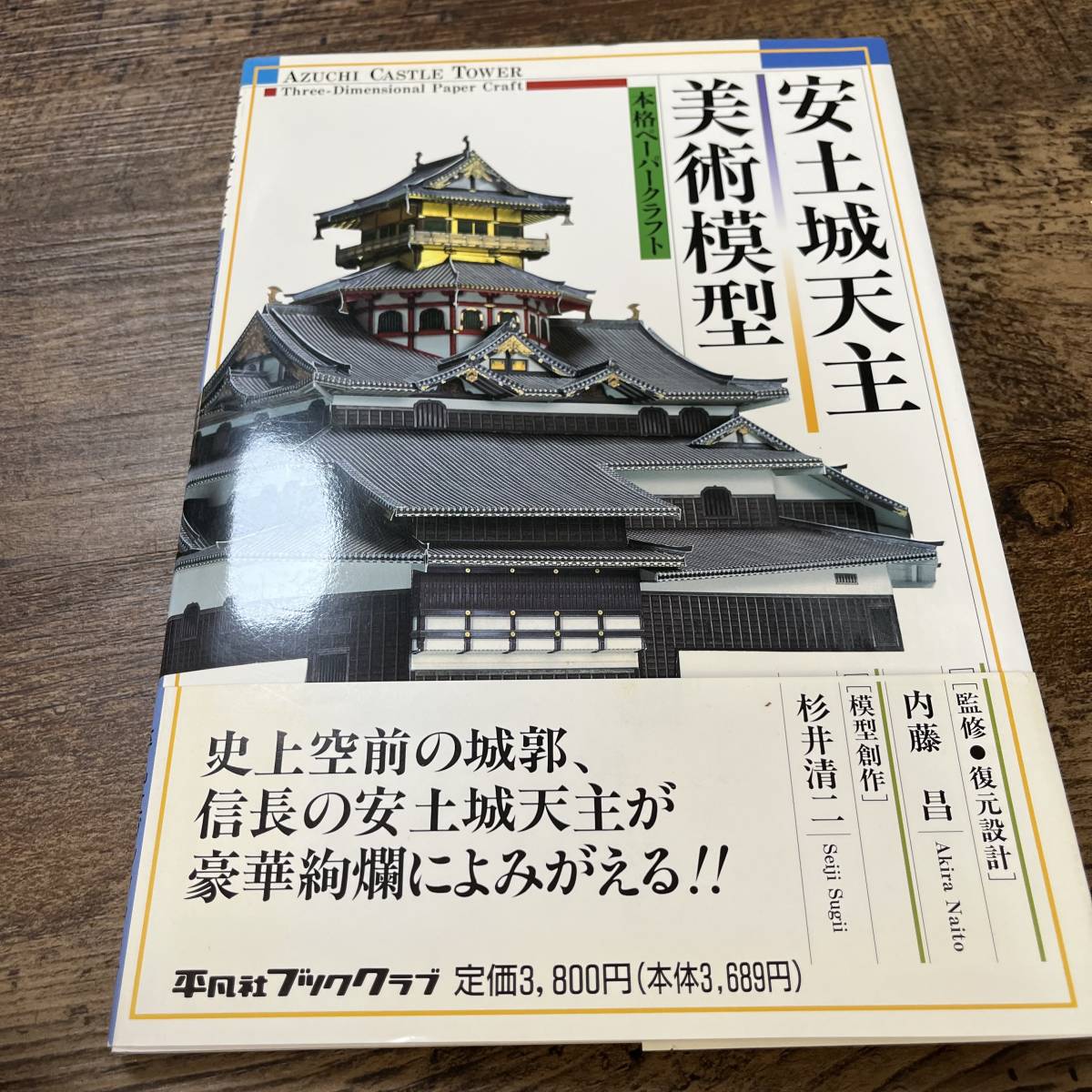 安土城 安土城天主 美術模型 本格ペーパークラフト | ペーパークラフト