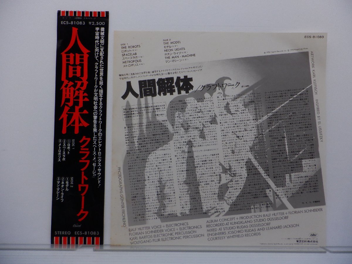 帯付】Kraftwerk(クラフトワーク)「The Man・Machine(人間解体)」LP 