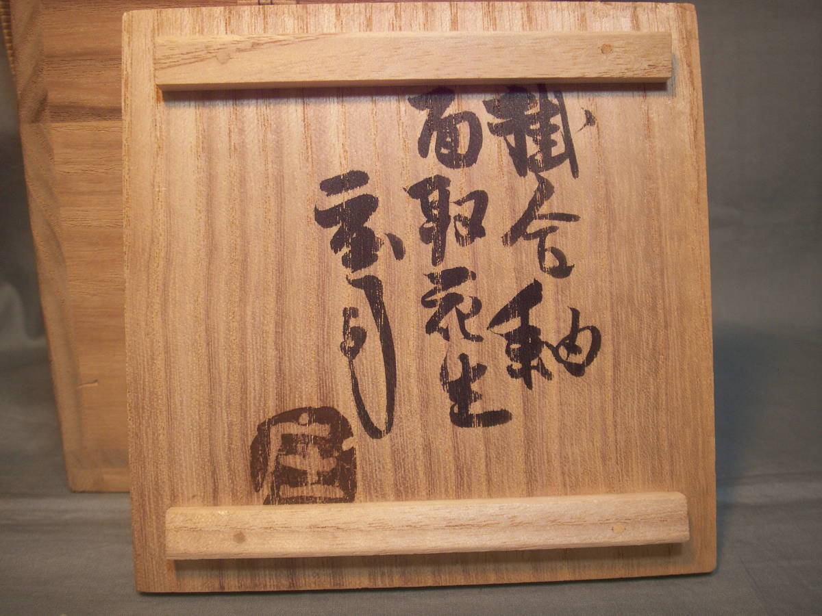 濱田庄司 浜田庄司 共箱 掛合釉六角花生 濱田庄司［浜田庄司］造 共