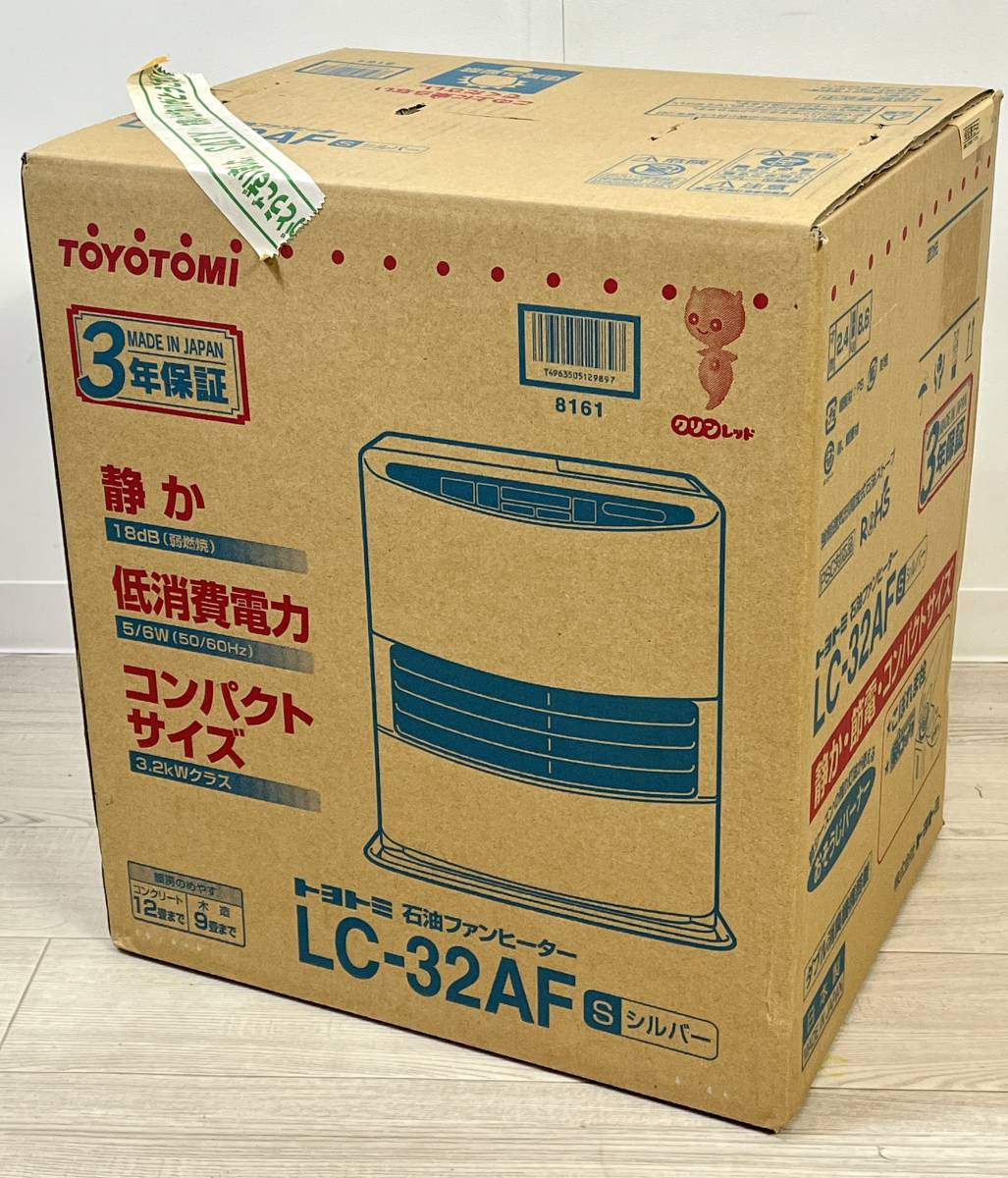 【未使用・未開封】TOYOTOMI トヨトミ 石油ファンヒーター LC-32AF シルバー コンパクトタイプ 暖房器具 