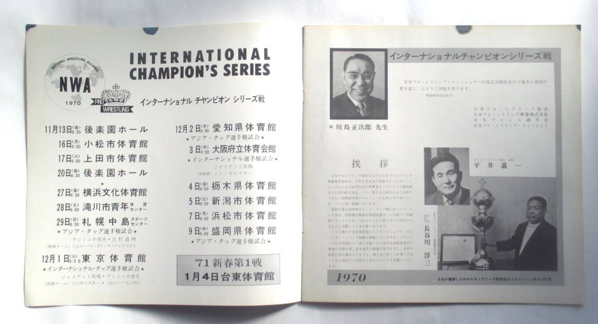 日本プロレス 1970インターチャンピョンシリーズ パンフ 12.1
