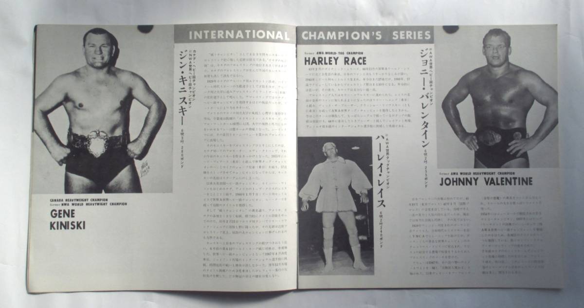 日本プロレス 1970インターチャンピョンシリーズ パンフ 12.1