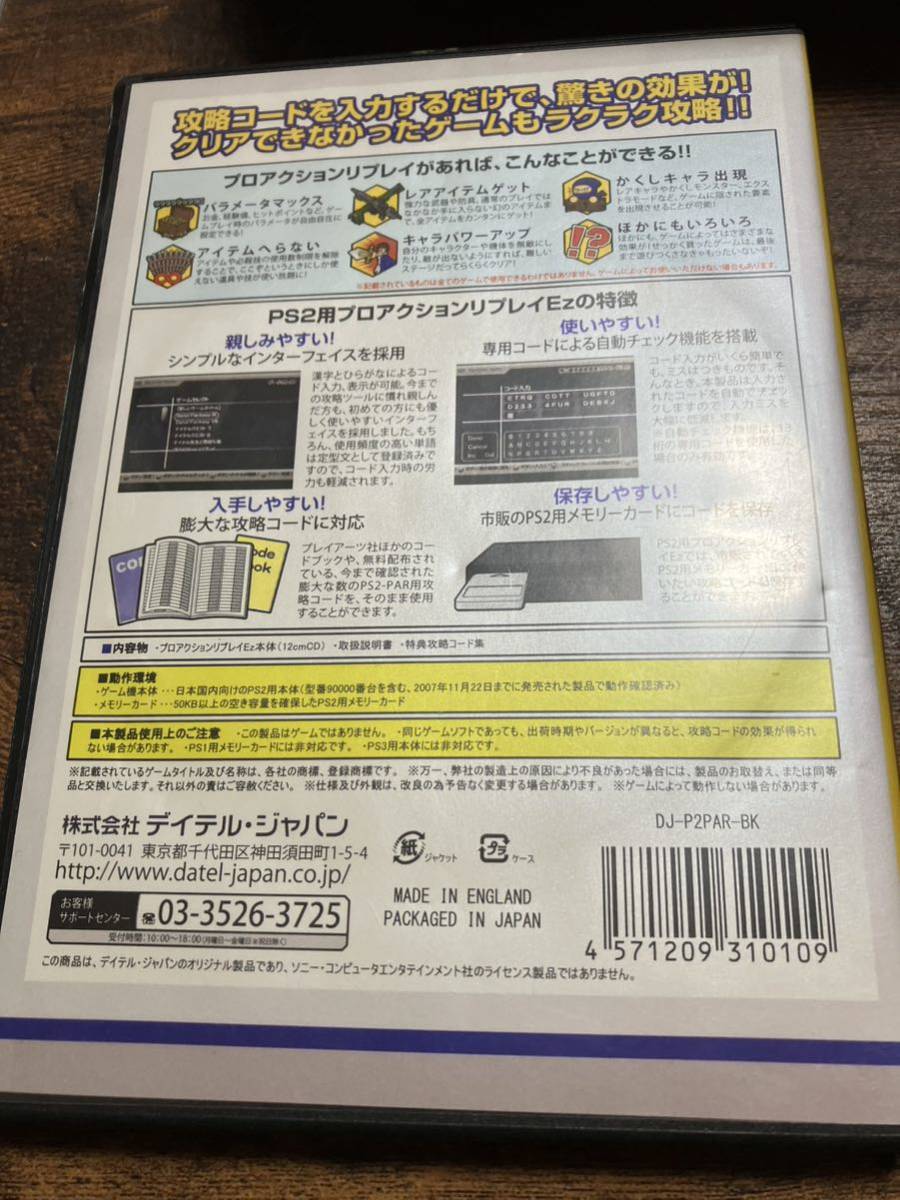 PS2 プロアクションリプレイ EZ 本体 送料無料