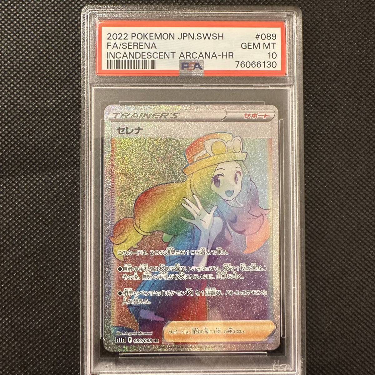 セレナ HR PSA10 ポケモン カード 2022 ポケカ セレナ HR ポケモン