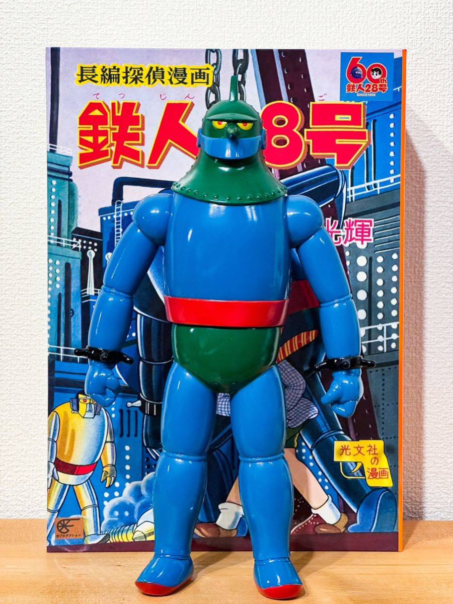 難あり中古品 ノスタルジック・ヒーローズ 鉄人28号 ジャイアント