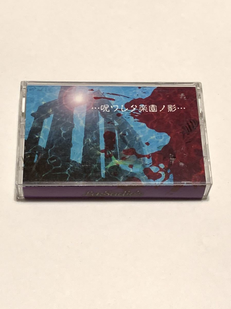 La:Sadie's ラサディーズ 「呪ワレタ楽園ノ影…」デモテープ 限定レア