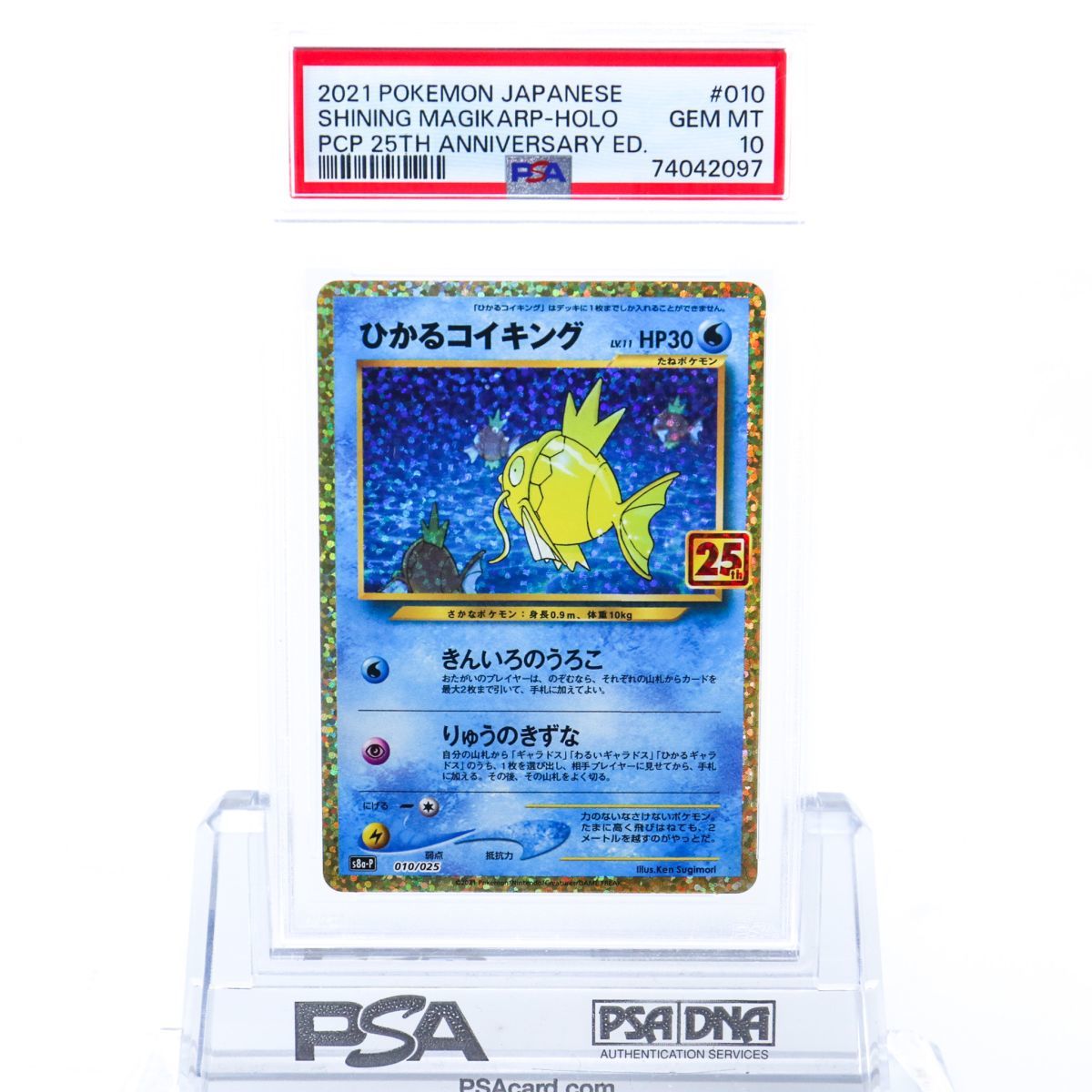 PSA10 ひかるコイキング 010/025 ポケモンカード s8a-P 25周年 プロモ