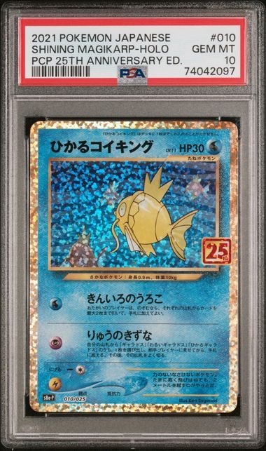 PSA10 ひかるコイキング 010/025 ポケモンカード s8a-P 25周年 プロモ