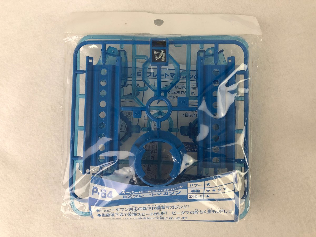 ☆ジャンク品☆スーパービーダマンEXパーツEXプレートマガジン 7点