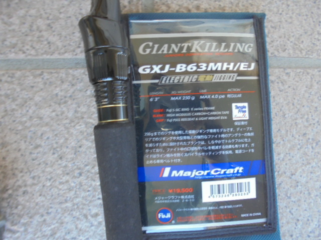 ジャイアントキリング　メジャークラフト　GXJ-B63MH/EJ　電動　エレキ メジャークラフト GIANT KILLING GXJ-B63MH/EJ 電動ジギング対応