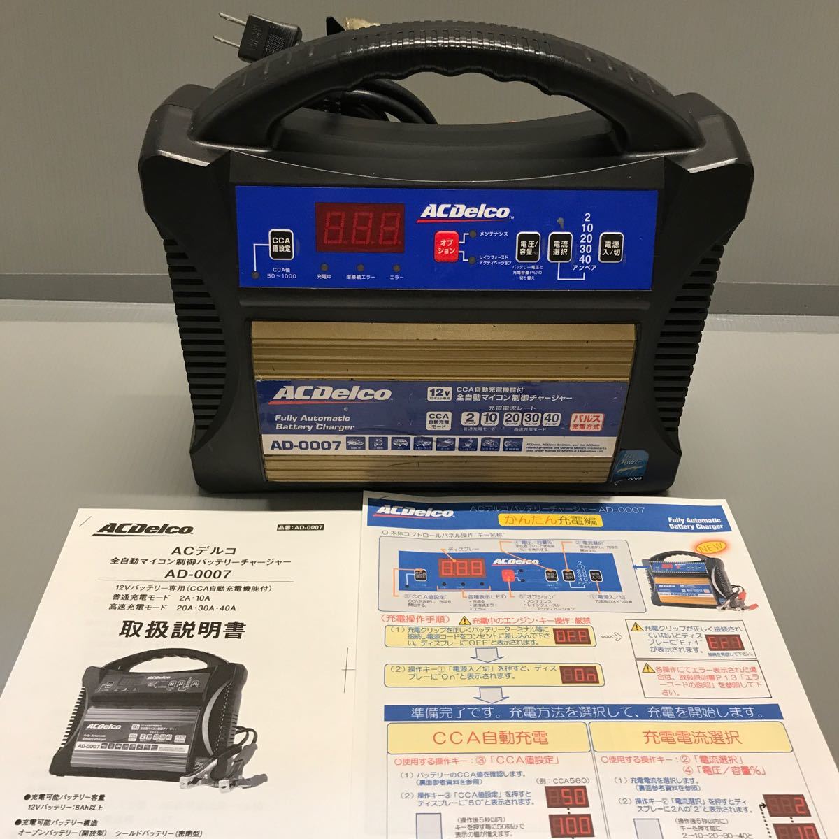 ACDelco AD-0007 12V 全自動マイコン制御充電器 本体 ACデルコ AC Delco AD-0007バッテリー充電器 全自動マイコン制御12V