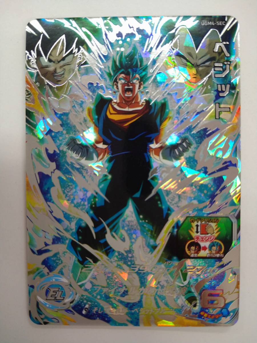 スーパードラゴンボールヒーローズ UGM4 SEC ベジット シークレット