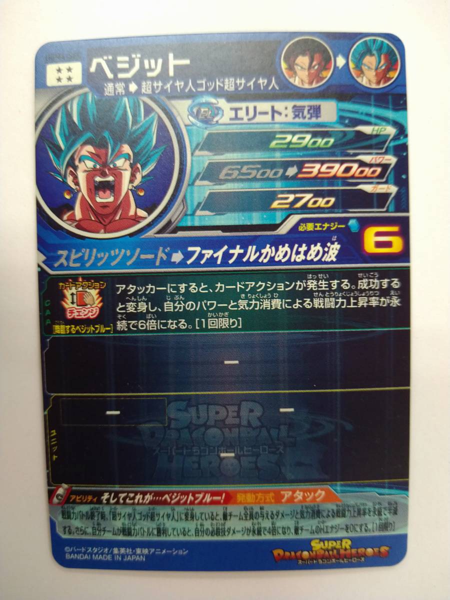スーパードラゴンボールヒーローズ UGM4 SEC ベジット シークレット