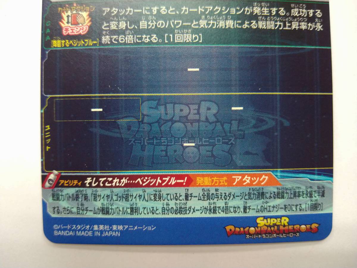 スーパードラゴンボールヒーローズ UGM4 SEC ベジット シークレット
