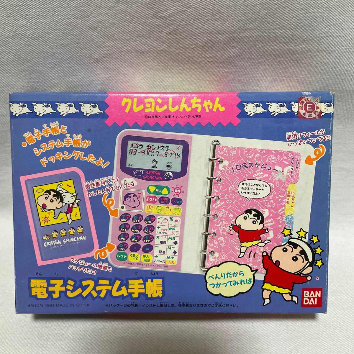 未使用品 バンダイ クレヨンしんちゃん 電子システム手帳 クレヨンしんちゃん 電子システム手帳 バンダイ BANDAI - 価格 | 当時