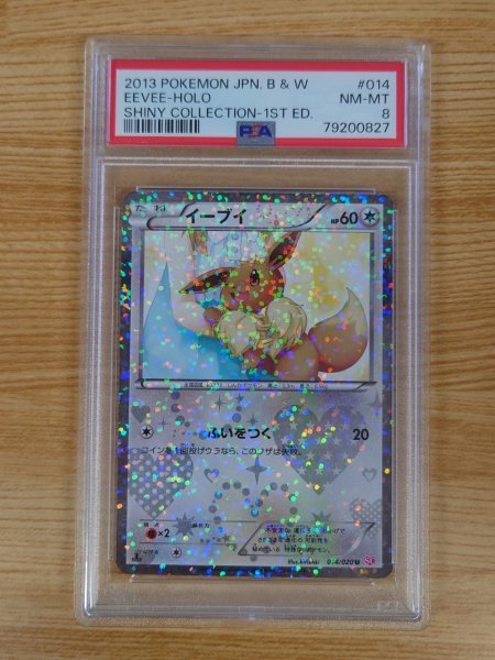 イーブイ　シャイニーコレクション　PSA8 PSA 8】ポケモンカード イーブイ BW コンセプトパック「シャイニー