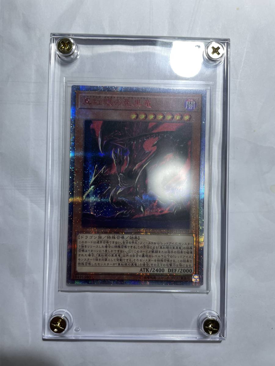 即決 極美品 スクリューダウン付 レッドアイズオルタナティブドラゴン