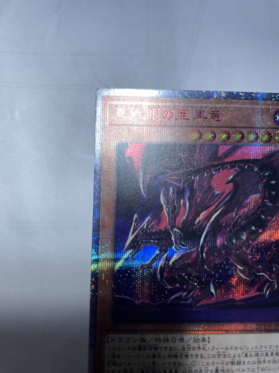 【希少】山中いの レア＆シークレット 2種セット 即決 極美品 スクリューダウン付 レッドアイズオルタナティブドラゴン