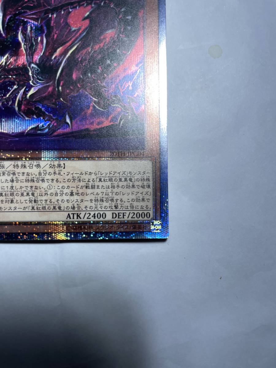 即決 極美品 スクリューダウン付 レッドアイズオルタナティブドラゴン