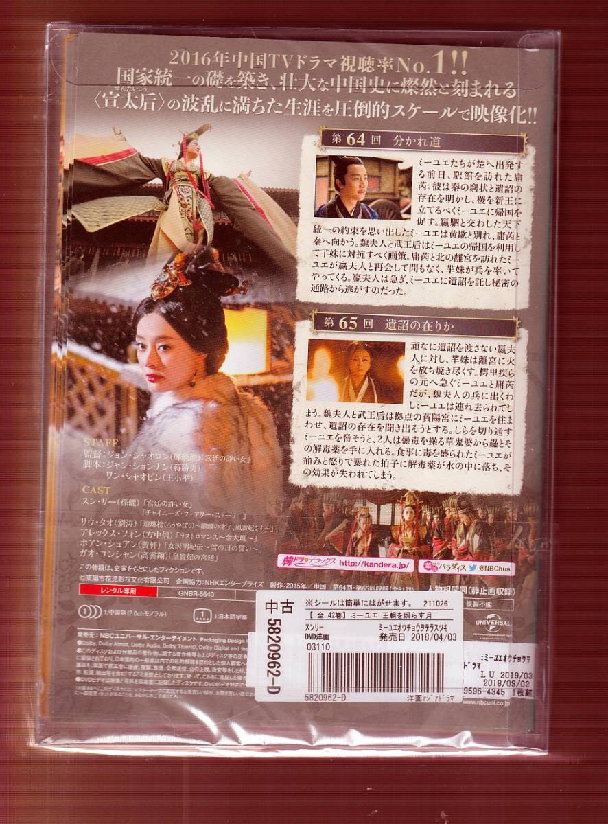 DA☆一般中古☆【全42巻セット】ミーユエ 王朝を照らす月/スン・リー