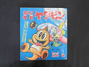 ヤダモンのYahoo!オークション(旧ヤフオク!)の相場・価格を見る｜Yahoo