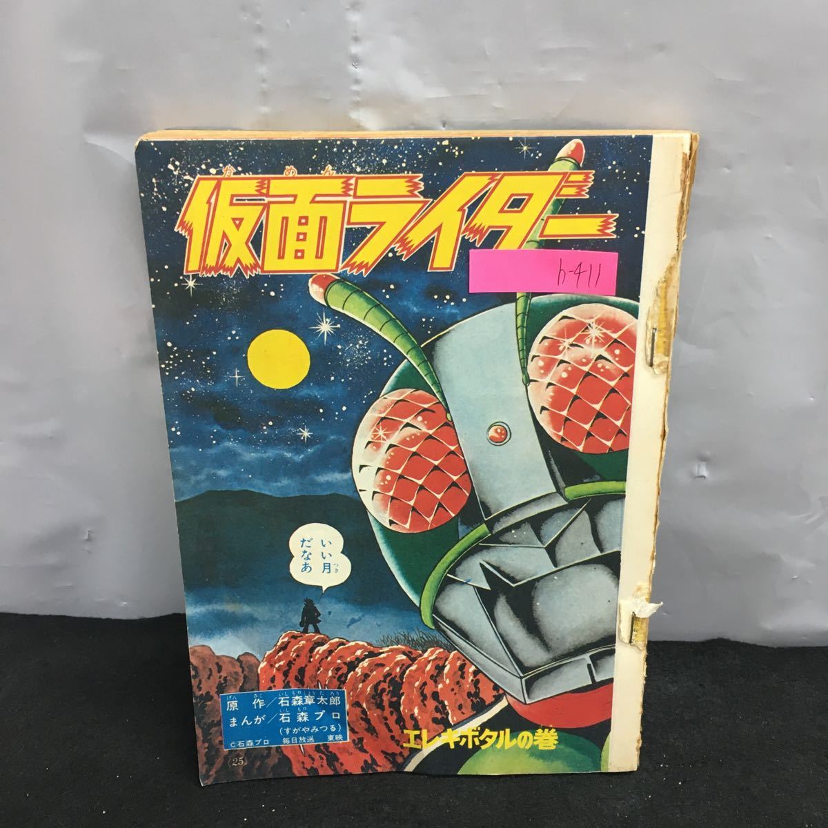 宇宙鉄人キョーダイン 漫画 3冊セット テレビマガジン テレビランド