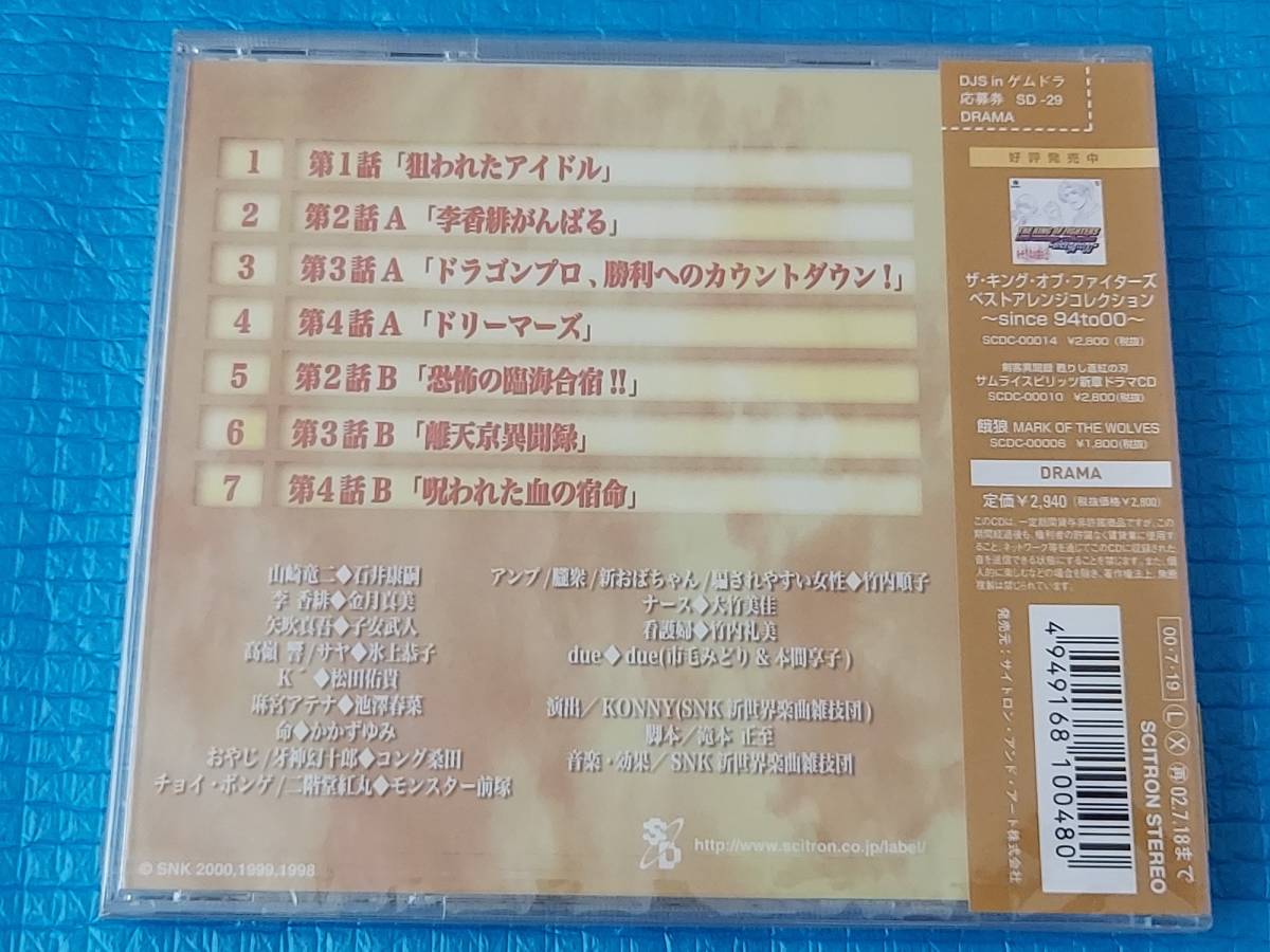 NEO GEO DJ Station in ゲムドラナイト SNK新世界楽曲雑技団 CD「新品 