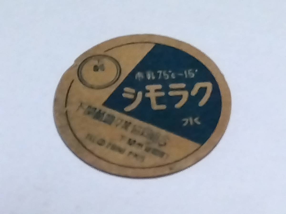 高知県の牛乳キャップ牛乳キャップ収集情報局（展示室） フタ 牛乳